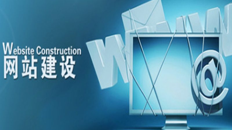 定制还是模板？揭秘网站建设的秘密